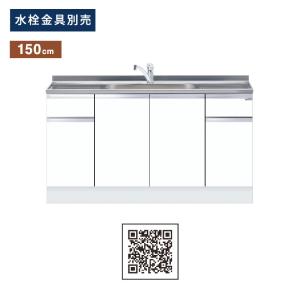 ワンド(マイセット) 組合せ型 一槽流し台 壁出し水栓仕様 間口105cm