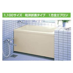 LIXIL（リクシル） ホールインワン浴槽 FRP浅型 1100サイズ 1100×720 
