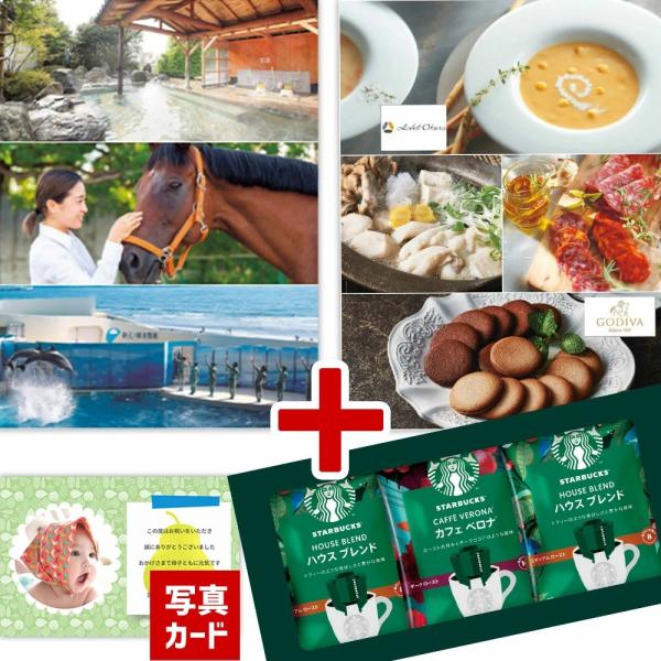 内祝い お返し カタログギフト スタバ ギフト 写真入りカード コーヒー スターバックス 出産 結婚...
