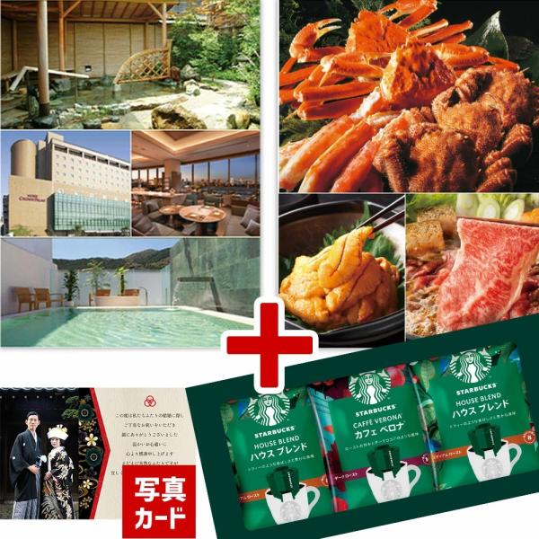 結婚祝い お返し カタログギフト 20000円 スタバ ギフト コーヒー セット 内祝い 出産 結婚...