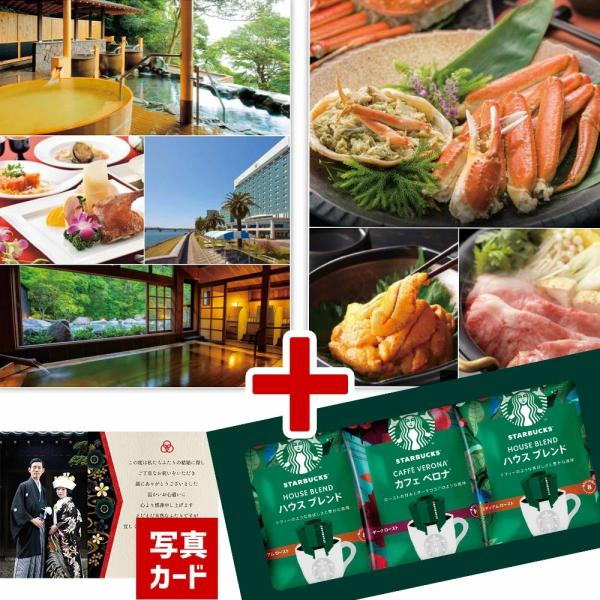 結婚祝い お返し グルメ カタログギフト 3万円 スタバ ギフト 内祝い 出産 結婚 写真入りカード...