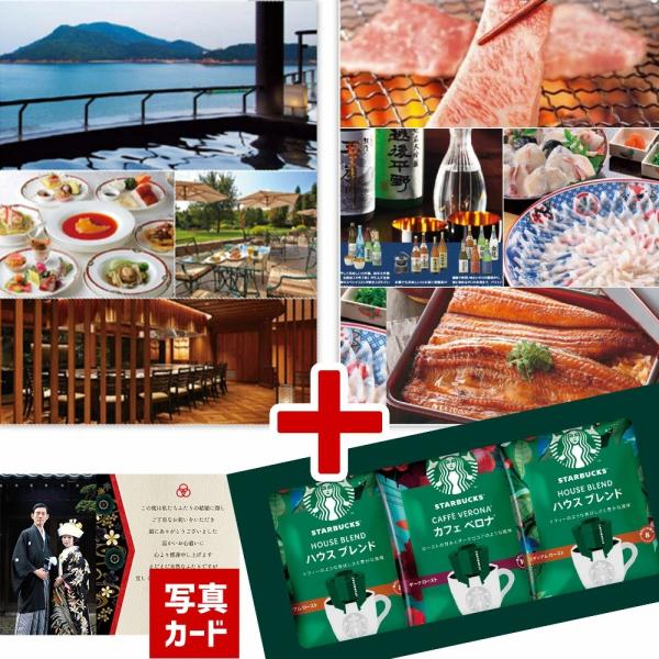 結婚祝い お返し カタログギフト グルメ スタバ ギフト 3万円 内祝い 結婚 出産 快気 祝い 写...