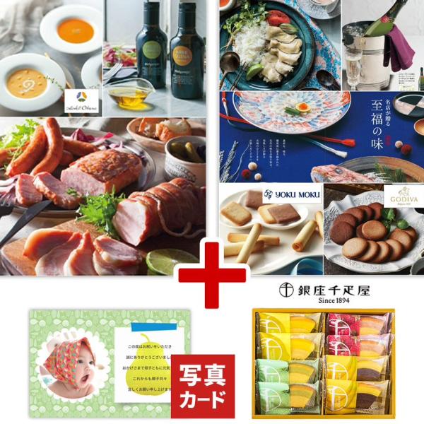 内祝い お返し 出産 ギフト お菓子 カタログ 出産内祝い 写真入り カード 結婚内祝い 香典返し ...