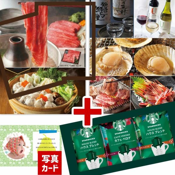 内祝い お返し カタログギフト グルメ スタバ ギフト 出産 結婚 新築 快気 祝い 香典返し 写真...