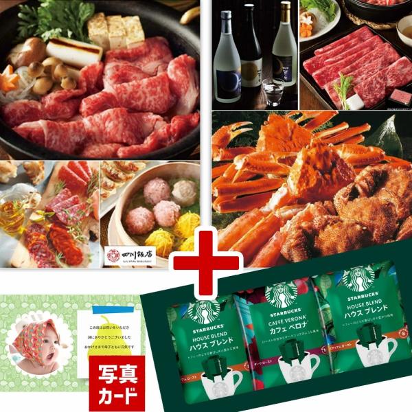 内祝い お返し カタログギフト グルメ スタバ ギフト セット 出産 結婚 快気 新築 祝い 香典返...