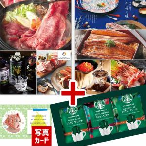 内祝い お返し コーヒー カタログギフト 結婚 出産 七五三内祝い 出産内祝い スタバ ギフト 写真入り カード 結婚内祝い 名入れ カタログ 10000円 G-AOO (DB)