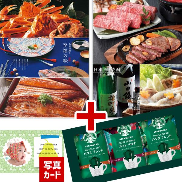 内祝い お返し カタログ スタバ ギフト 出産内祝い 出産 写真入り メッセージカード コーヒー 結...