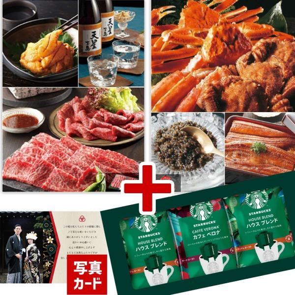 結婚祝い お返し カタログギフト グルメ 25000円 スタバ ギフト 写真入りメッセージカード コ...