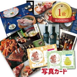 内祝い 出産内祝い 出産 お返し 写真入り メッセージカード 結婚内祝い 名入れ 御祝 カタログギフ...