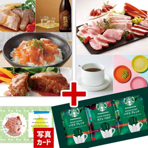 内祝い お返し カタログ スタバ ギフト おしゃれ コーヒー 2025 出産内祝い 出産 写真入り ...