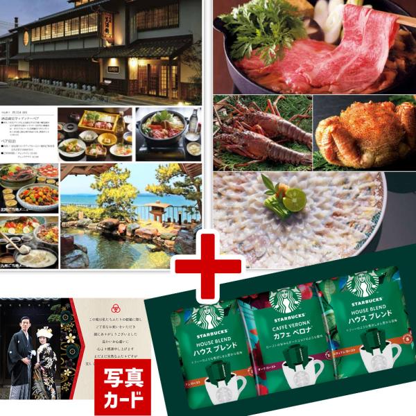 内祝い お返し 出産 カタログ スタバ ギフト コーヒー おしゃれ 2025 結婚 出産内祝い 写真...