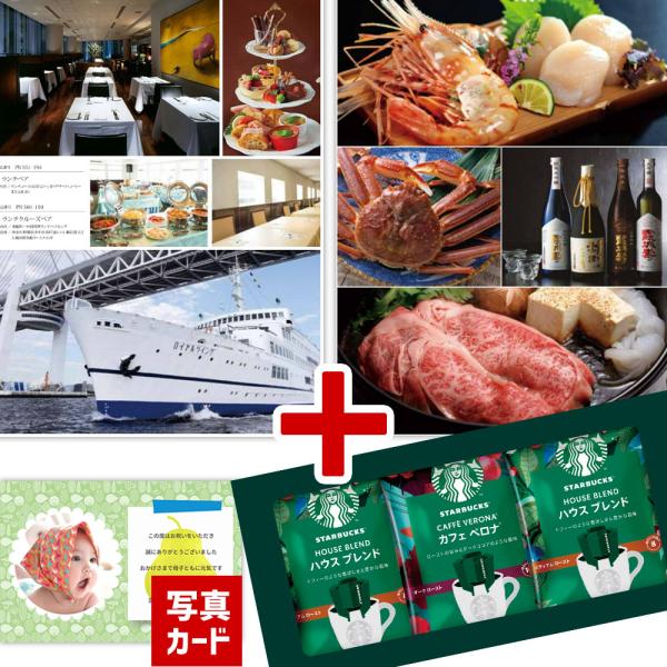 結婚祝い お返し 結婚内祝い カタログ スタバ ギフト 15000円 出産 結婚 内祝い 祝い 写真...