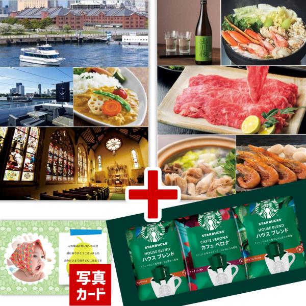 内祝い お返し 出産 カタログ スタバ ギフト 2025 コーヒー おしゃれ 出産内祝い 写真入り ...