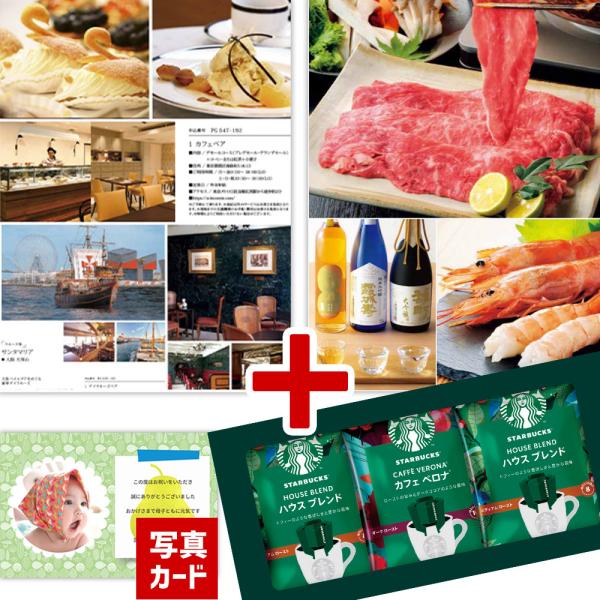 内祝い お返し 出産 カタログ スタバ ギフト 2025 おしゃれ 出産内祝い 結婚 祝い 写真入り...