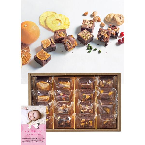 出産内祝い 写真入り カード 内祝い 果実のチョコレートケーキ 16個 スイーツ (AD)軽 400...