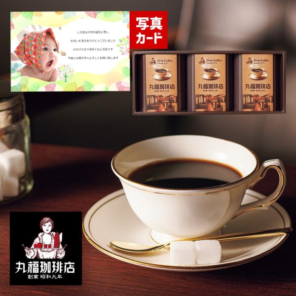 内祝い お返し ドリンク コーヒー 写真入り メッセージカード 出産 結婚 快気 祝い 丸福珈琲店 ...