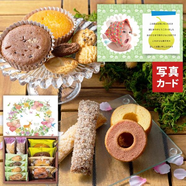 出産内祝い 写真入り カード 焼き菓子 バラエティセット １０個 (AD)軽 2500円 おしゃれ ...