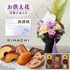 お供え 花 と お菓子 プリザ 胡蝶蘭 キハチ ...の商品画像