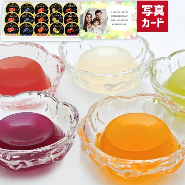内祝い お返し お菓子 写真入り カード 2500円 季節の熟果 フルーツゼリー詰め合わせ 5種 B...