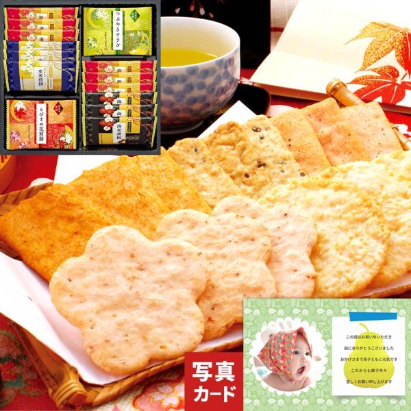 内祝い お返し お菓子 写真入りカード 2000円 出産内祝 加賀友禅 国産米100％ おせんべい ...