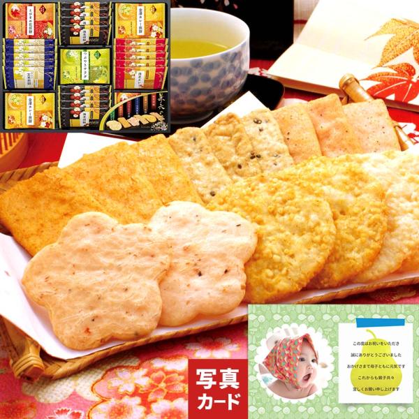 内祝い お返し お菓子 国産米 写真入り カード 3000円 100％ おせんべい C ギフト おし...