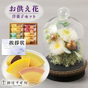 お供え 花 お菓子 プリザーブドフラワー 花とお...の商品画像