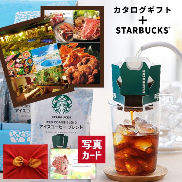 スターバックス アイス コーヒー と カタログギフト B-AEO 風呂敷包 お返し 快気 内祝い 出...