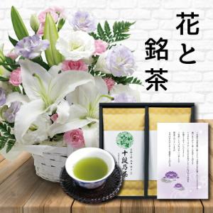 生花 お供え カラー アレンジメント カゴ付き と 最高位十段監修 お茶 5000円 (HM)[a] 翌日 お届け 法事 仏事 命日 一 周忌 1 三 3 回忌 四十九日 法要 お悔やみ｜i-pre