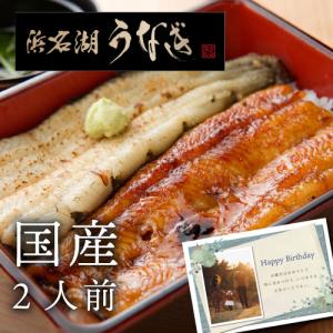 もらって 嬉しい 人気 ランキング 出産 結婚 内祝い 浜松・浜名湖うなぎ蒲焼白焼