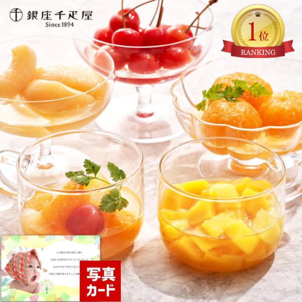 内祝い お返し お菓子 詰め合わせ 5000円 出産 結婚 写真 メッセージカード 千疋屋 ゼリー ...