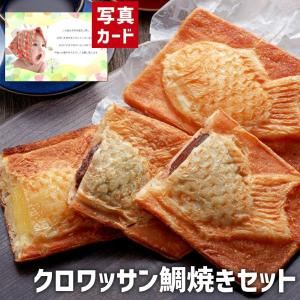 ●2510中止●内祝い 出産内祝い 出産 お返し 写真入り カード お菓子 ギフト 結婚内祝い 出産祝い お中元 クロワッサン 鯛焼き 3種セット 13個 3000円 (SK)軽