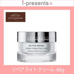 送料無料/ESTHEDERM/エステダム リペア ライト クリーム [ 48g ] メーカー正規品｜i-presents