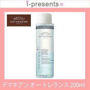 ESTHEDERM/エステダム デマキアン オー トレランス (ポイント メイクアップリムーバー) [ 200ml ] 業務用 /メーカー正規品 /NEW♪｜i-presents