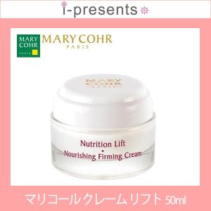 送料無料/MARY COHR/マリコール クレーム リフト (ヴァイタリティ デイ＆ナイト クリーム) 50ml/メーカー正規品｜i-presents