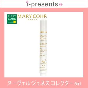 送料無料/MARY COHR/マリコール ヌーヴェル ジュネス コレクター (スポッツ美容液) 6ｍｌ/メーカー正規品｜i-presents