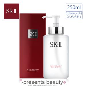 【送料無料】 SK-II/エスケーツー/ フェイシャル トリートメント クレンジング オイル 250mL /SK-2/SK2｜i-presents