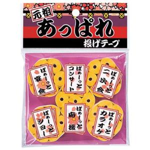 投げテープ イベント 結婚式 お誕生日 バースデー 二次会 舞台演出/元祖あっぱれ投げテープ 黄 (5個入) (K-3120_103624)の商品画像