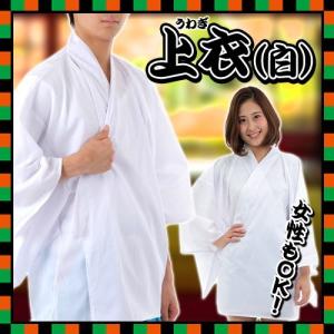 (1点までメール便も可能) 上衣 白 /舞台劇 弓道 衣装 コスプレ コスチューム 時代劇 巫女 節分 歌舞伎 イベント (A-1403_070001)