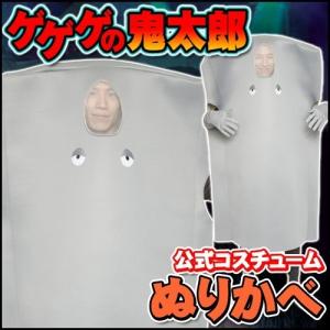 ゲゲゲの鬼太郎 公式コスチューム ぬりかべ着ぐるみ /コスプレ イベント ハロウィン 肝試し 妖怪 アニメ 衣装 (A-1784_872757)