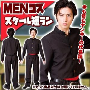 MENコス スクール短ラン/ 学ラン 制服 コスプレ 学生服 衣装 短ラン コスチューム 仮装 イベント (A-1876_908173)