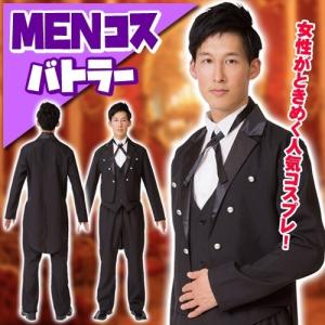 執事 コスプレ 衣装 ソムリエ メンズ 服 コスチューム 男性用 バトラー スチュワード Menコス 0967 お祭りコム Tシャツ 無地 プリント 通販 Yahoo ショッピング