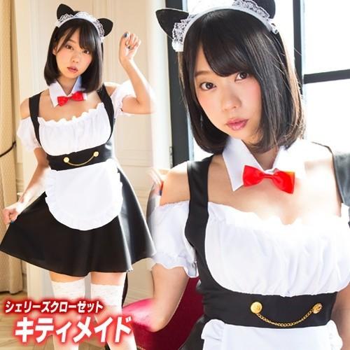 (1点までメール便も可能) シェリーズクローゼット キティメイド      /コスプレ メイド服 セ...