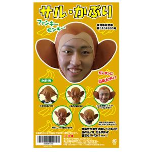 (2点までメール便も可能) サルかぶり /さる...の詳細画像1