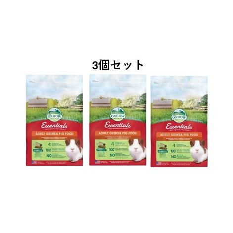 OXBOW エッセンシャル アダルトモルモットフード 2.25kg 3個セット 正規品 ｜モルモット...