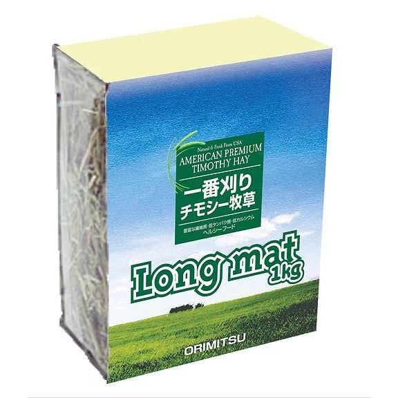 オリミツ　ロングマット1kｇ うさぎ　モルモット　チンチラ　チモシー