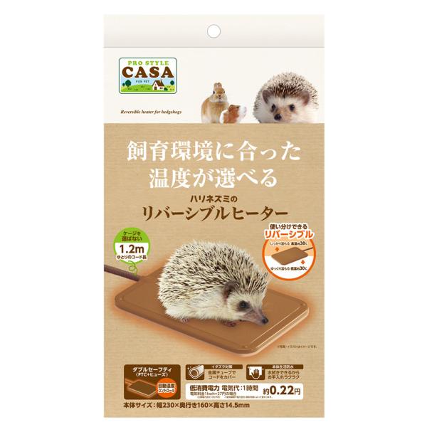 CASA ハリネズミのリバーシブルヒーター  ハリネズミ 保温 マルカン