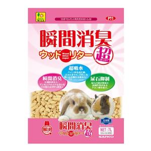 三晃商会　ＳＡＮＫＯ　瞬間消臭 　ウッドリタースーパー　7L うさぎ　モルモット