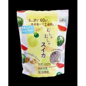 川井 むしゃむしゃスイカ 60g 乾燥野菜 うさぎ モルモット チンチラ 草食動物