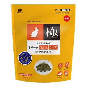 ハイペット うさぎのきわみ トリーツ毛玉ケア １００ｇ 2個セット 送料無料 正規品 うさぎ ウサギ チンチラ モルモット デグー  草食小動物