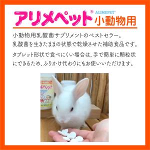 アリメペット 小動物用 150g 約300粒 ...の詳細画像2